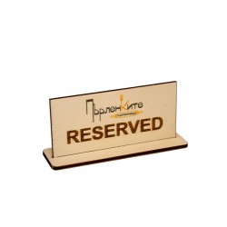Табелка "Reserved"